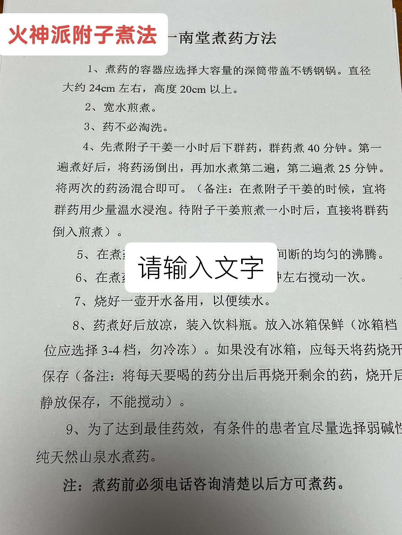中医火神派:附子煎熬方法