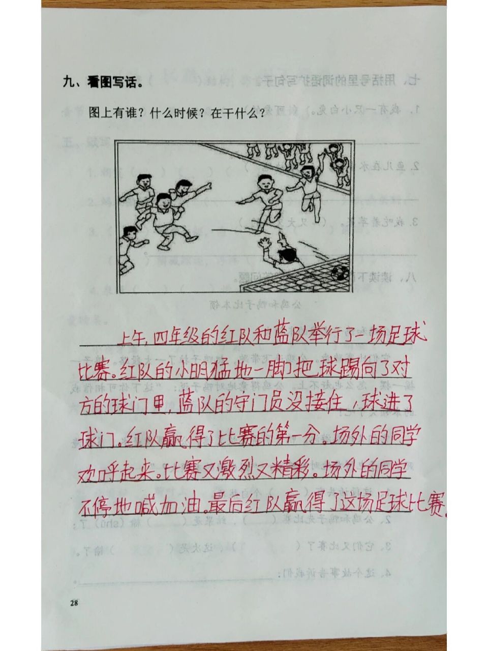 一年级看图写话踢足球