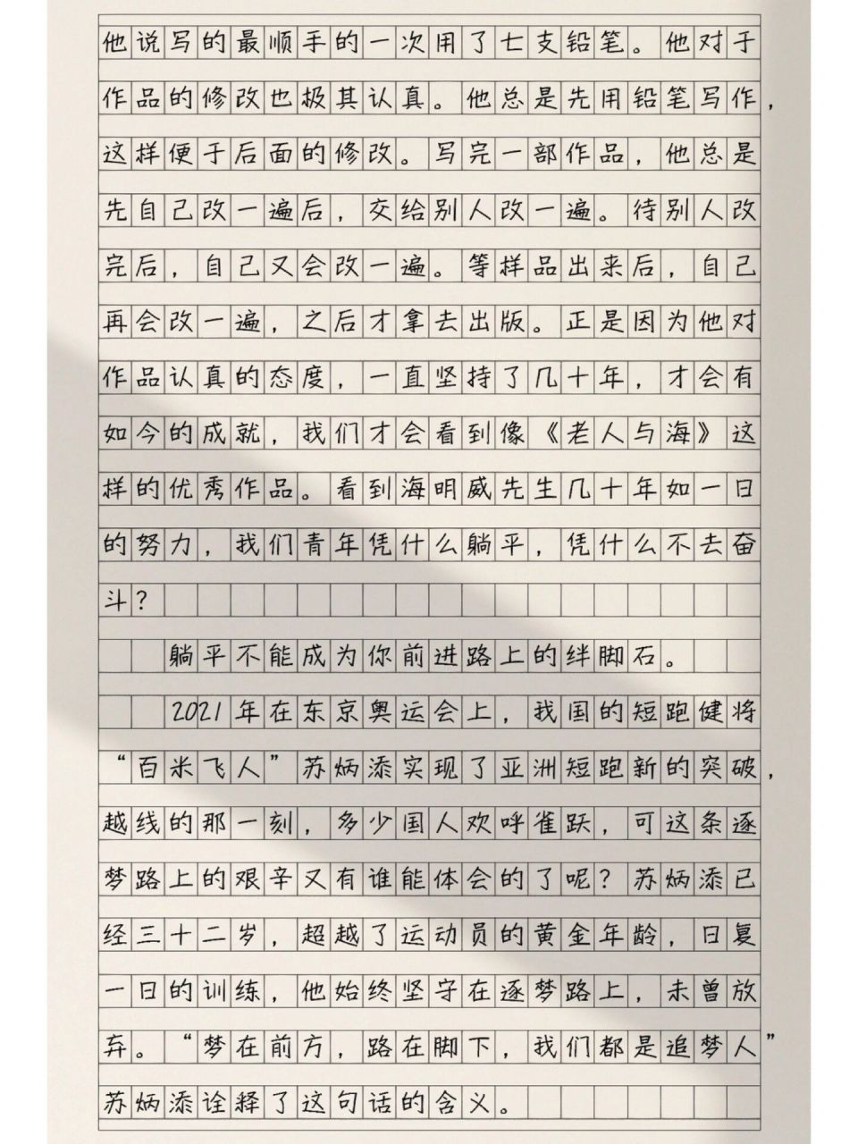 优秀高分作文「拒绝躺平,奋斗人生」  "青春时代是一个的短暂的美梦