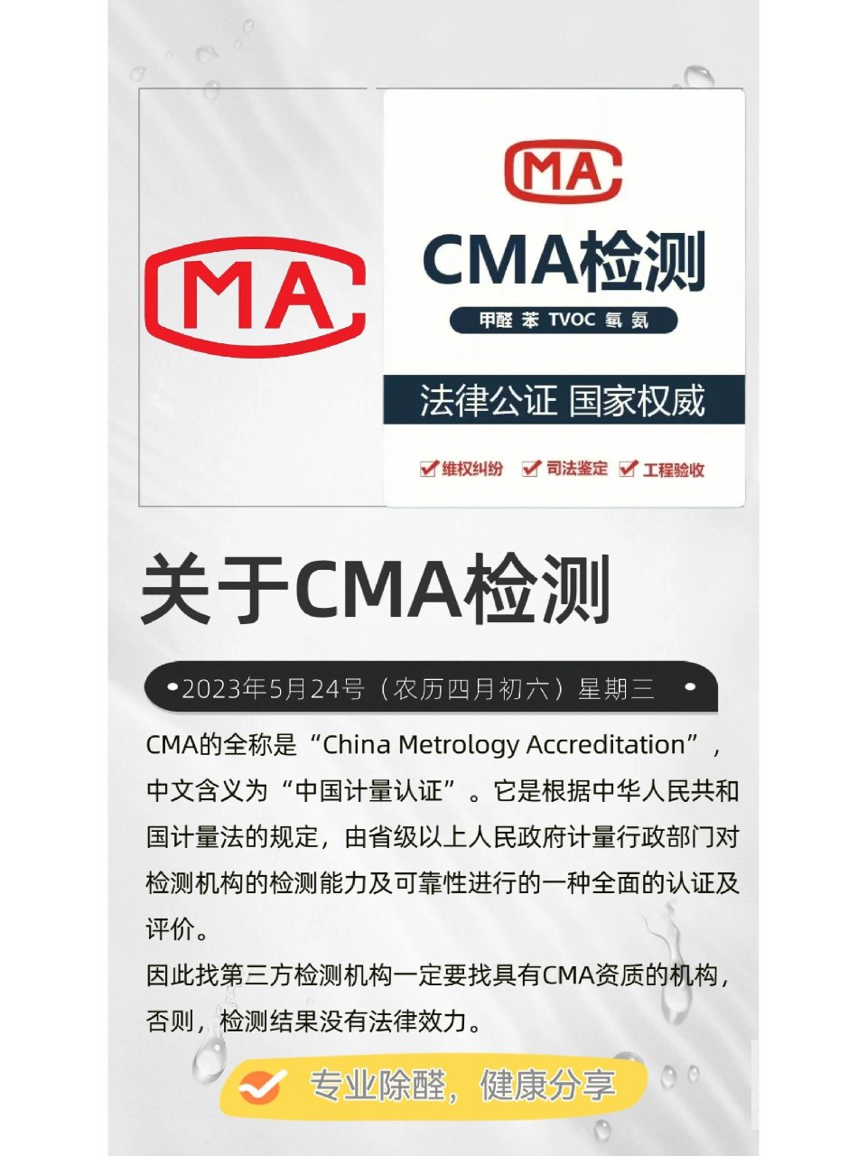 什么是cma检测,具体有什么用?