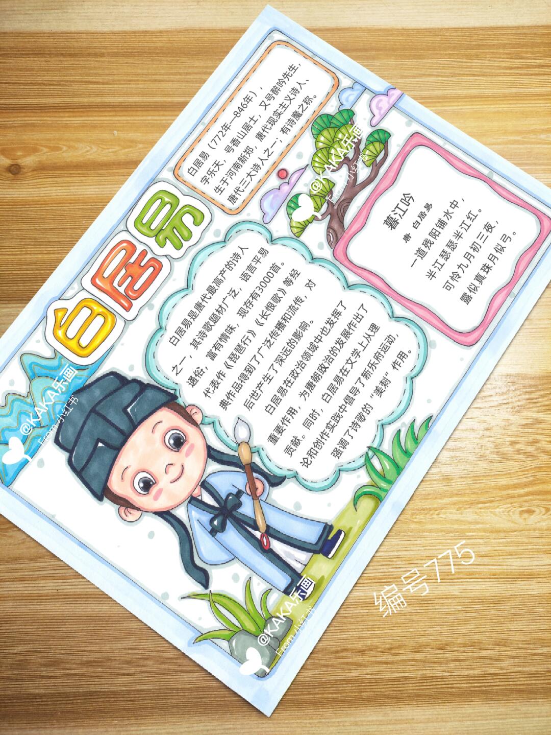 诗人名片小报775模板