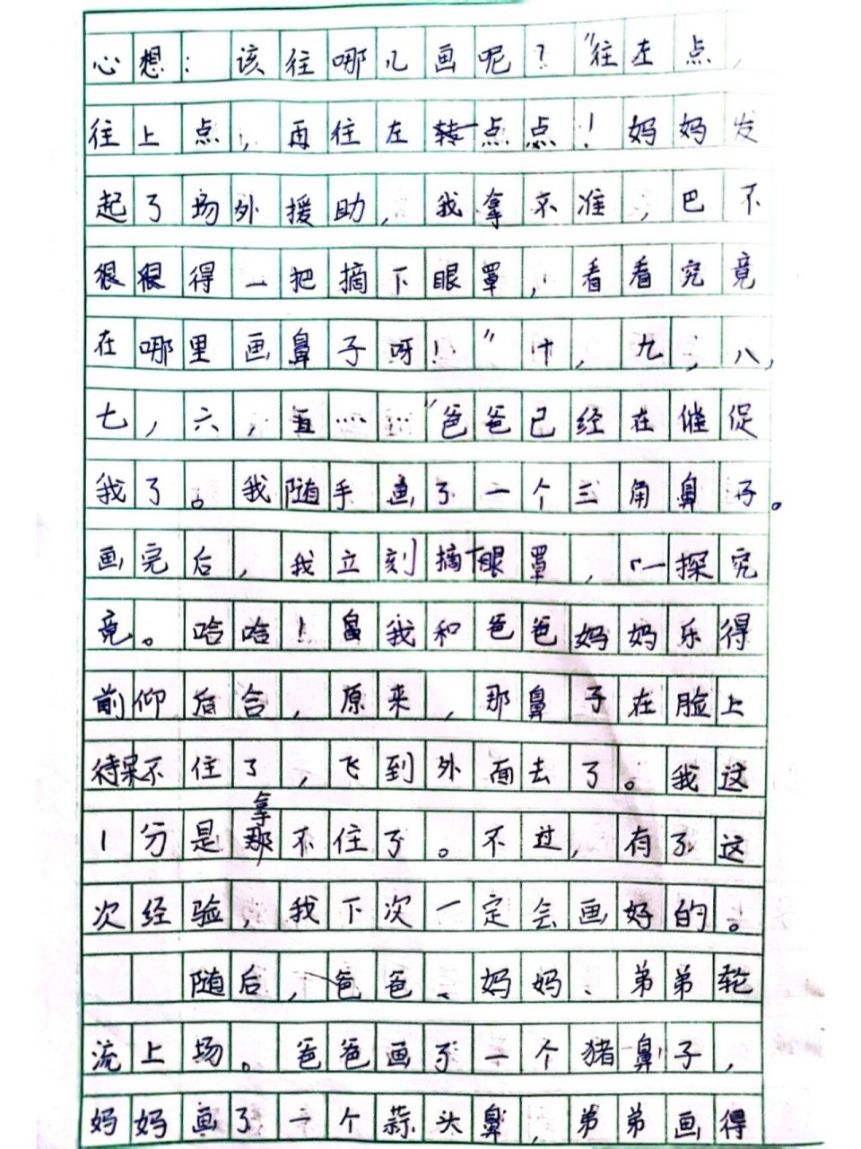 《画鼻子》 四年级作文 记一次游戏 只为记录孩子作文