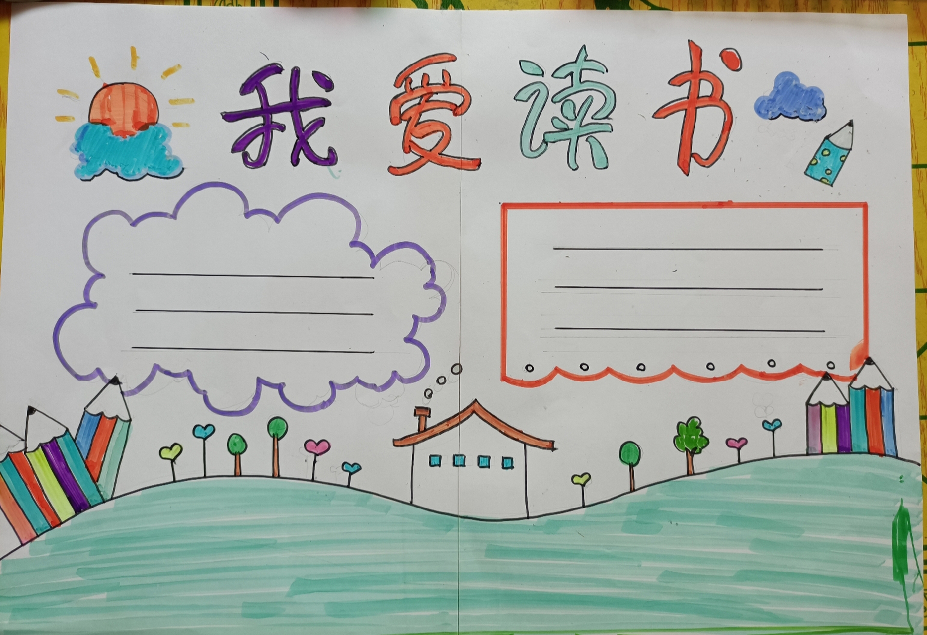 以读书为主题一年级手抄报 临摹画的以读书为主题的一年级手抄报 内容