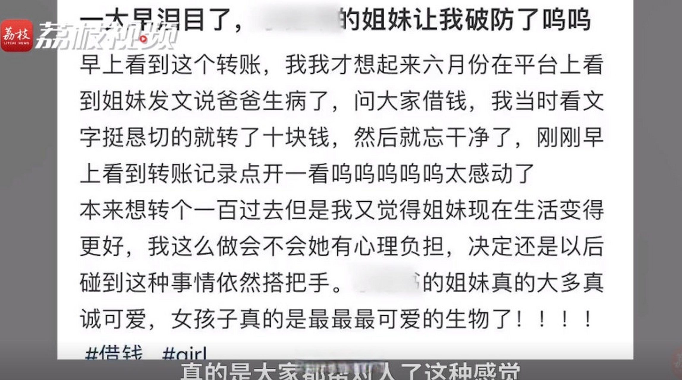女子捐10元4个月后收到还款道谢的简单介绍 女子捐10元4个月后收到还款道谢的简单介绍