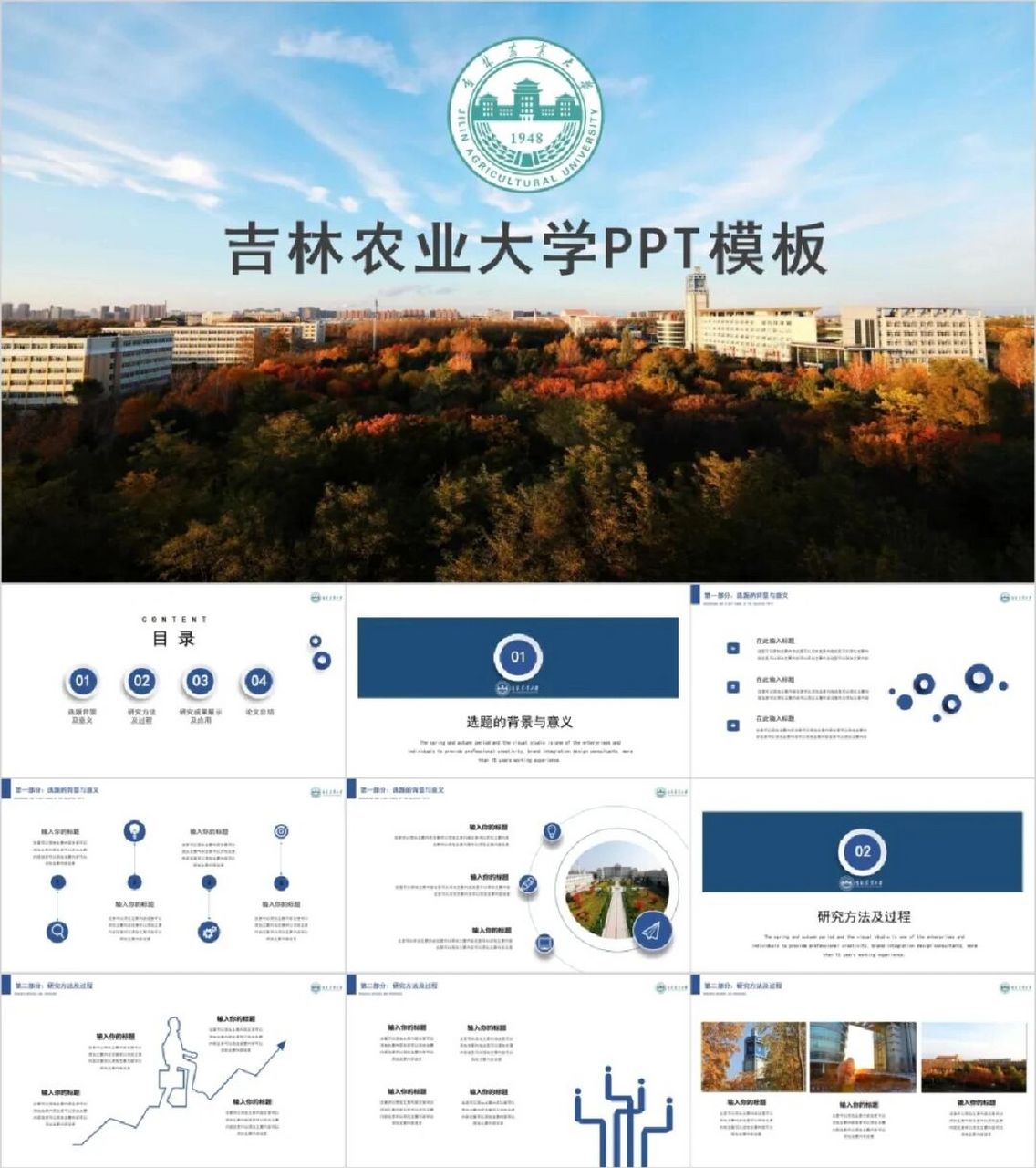 吉林农业大学ppt模板图片