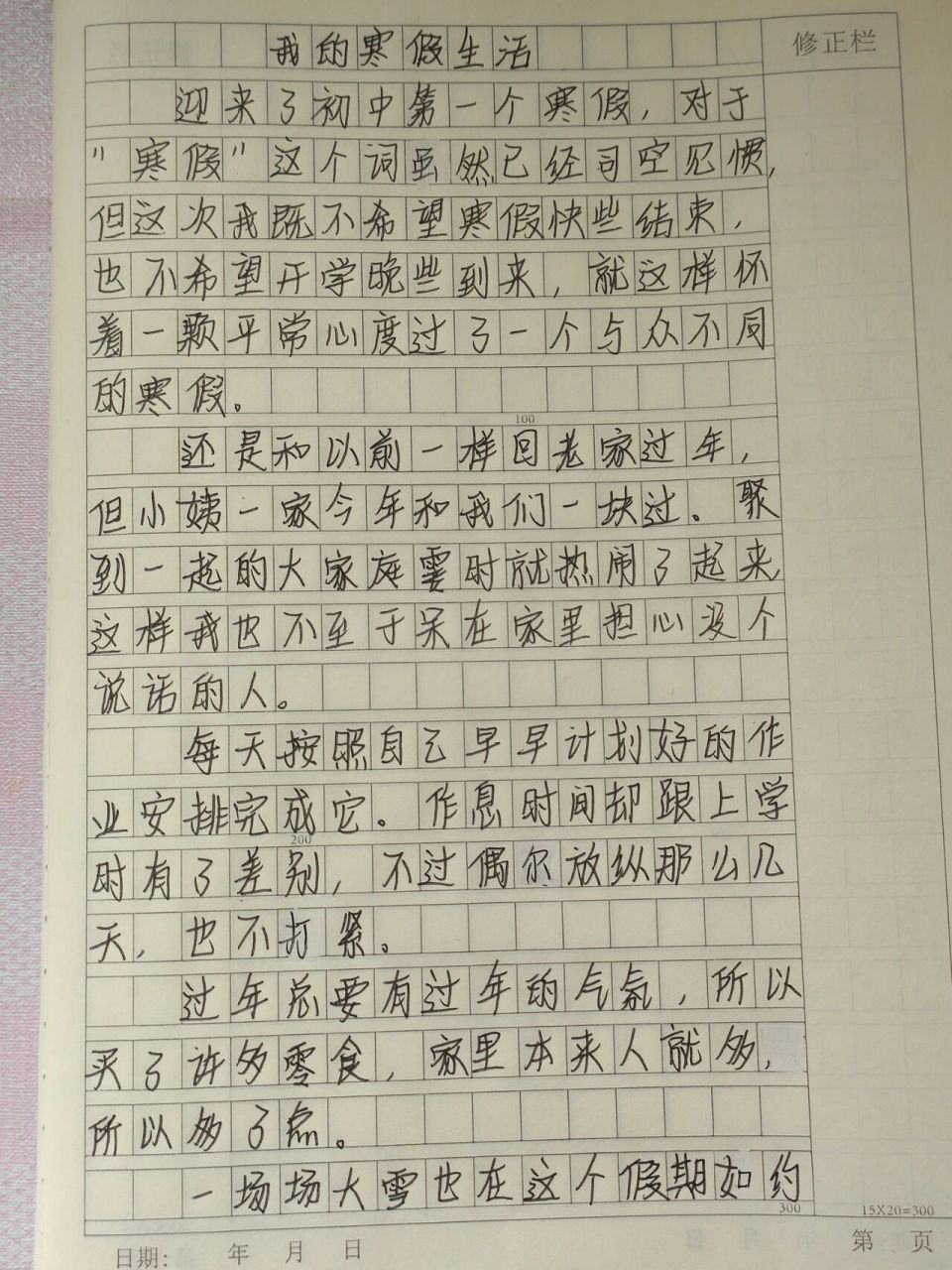 初中作文《我的寒假生活》600字 初中600字作文.