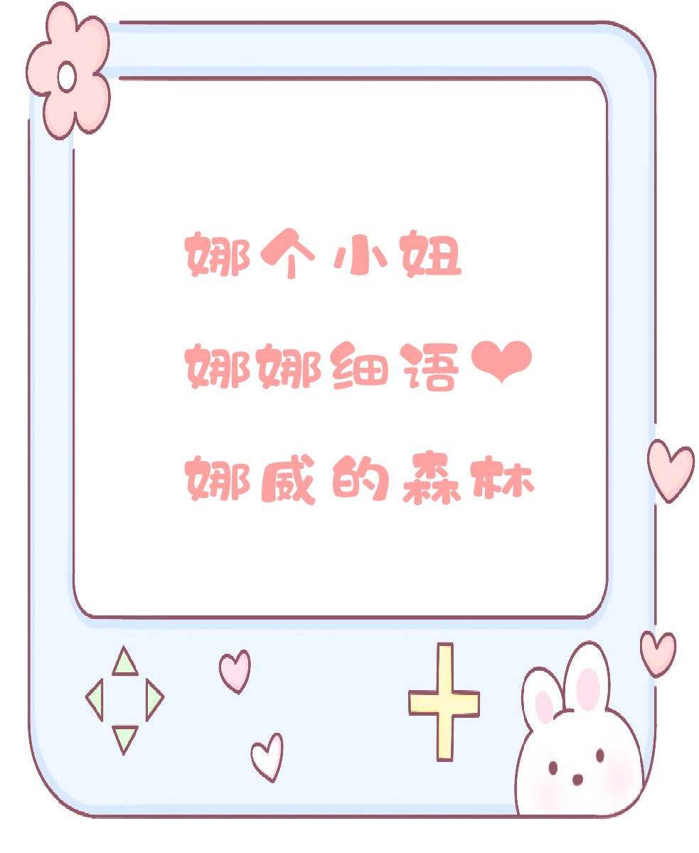 含娜谐音网名 名字谐音网名来啦,快来找找看你心意的吧 娜笔小新 | 娜