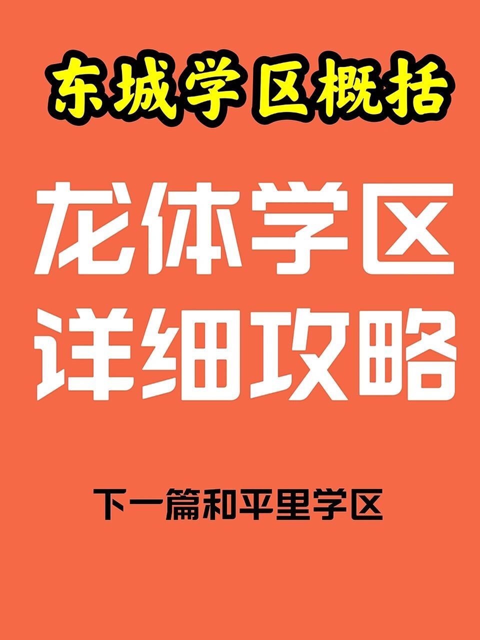 龙潭学区图片