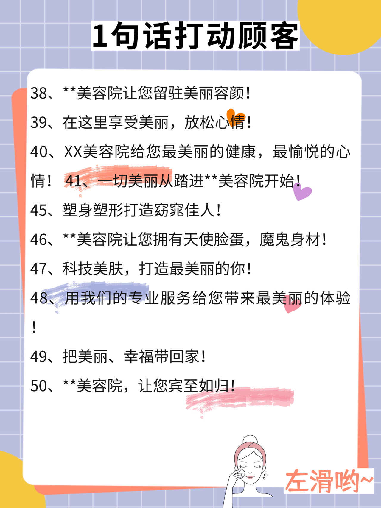 美容院必知的广告套路,1句话打动客户 哈喽 我是daria~ 96广告语是