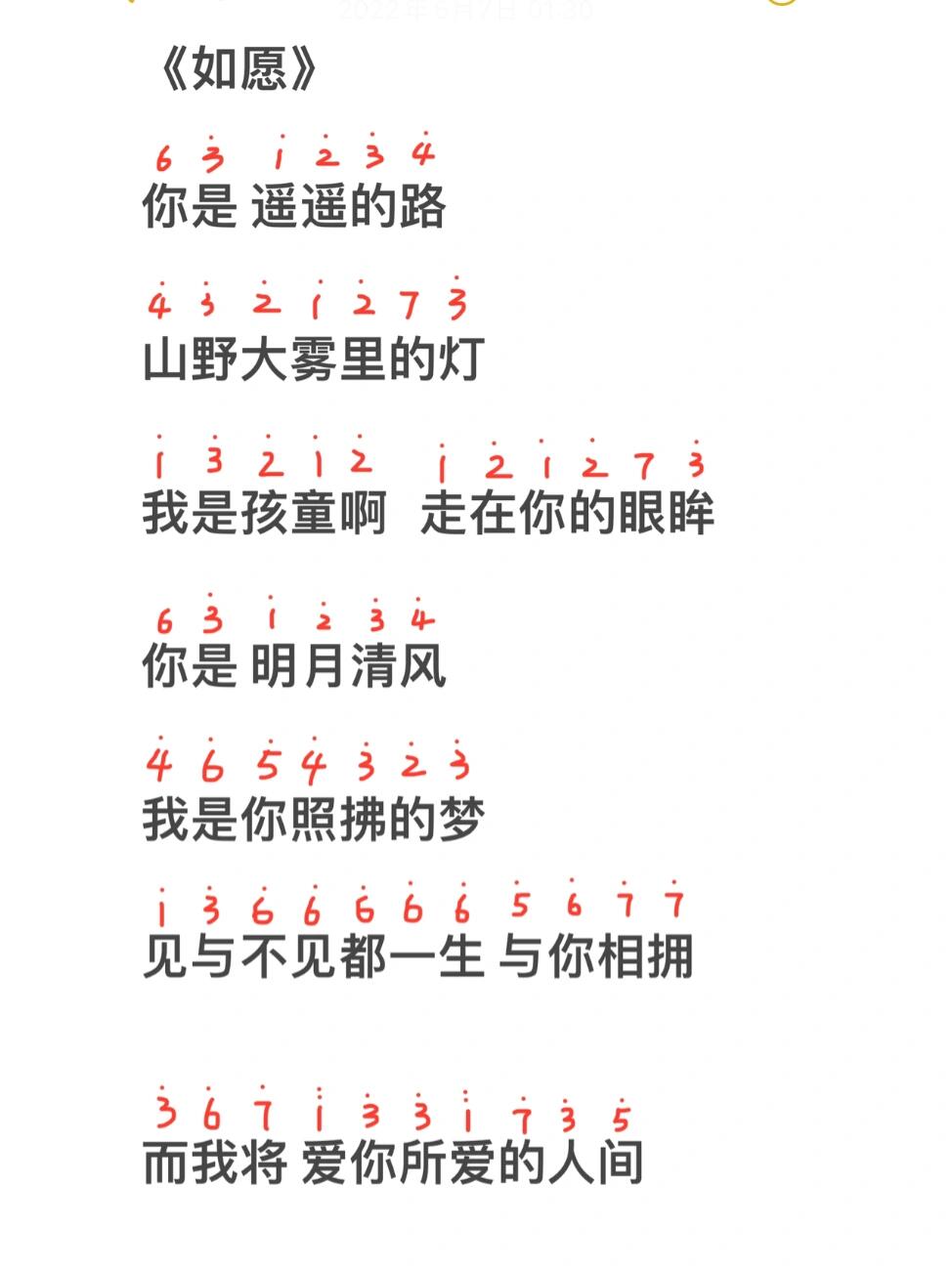 《如愿》卡林巴琴简谱