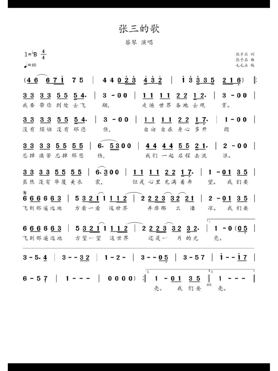 简谱:《张三的歌》 《张三的歌》是蔡琴演唱的一首歌曲,该歌曲原唱为