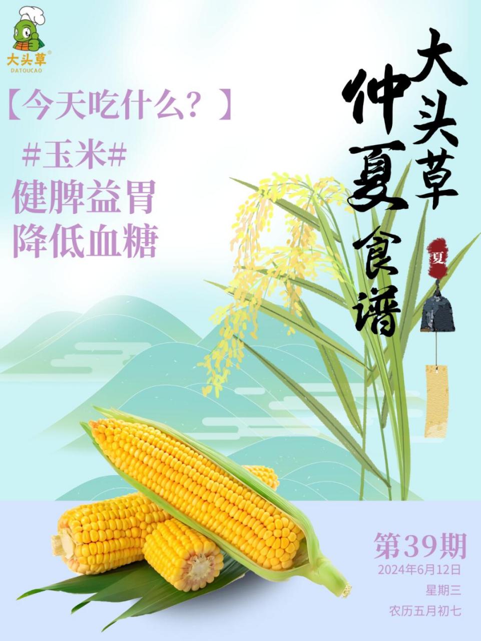 玉米又名玉蜀黍,是禾本科,玉蜀黍属植物,俗称玉米.转基因玉米:甜脆.