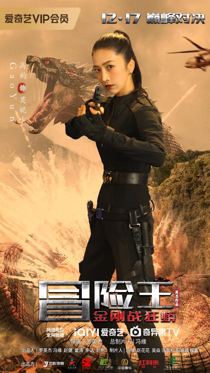 电影《冒险王》 冒险王