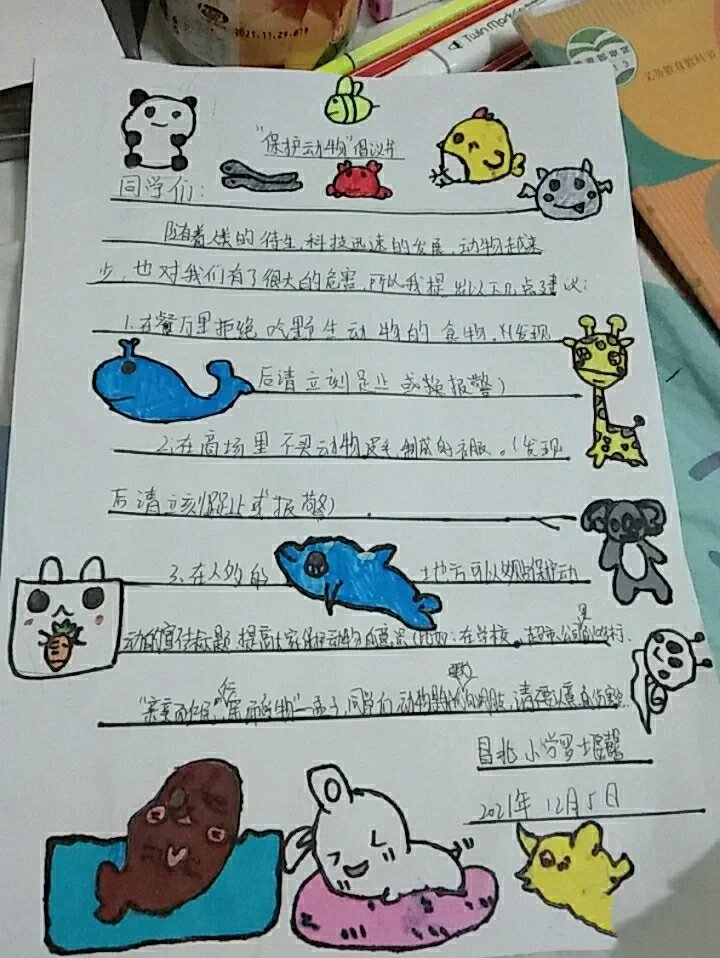 保护动物倡议书手抄报