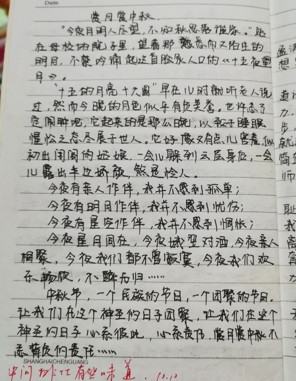 周记的格式怎么写高中图片