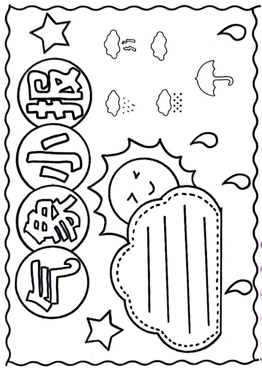 天气手抄报模板 简单好看的气象小报线稿,含文字内容可打印