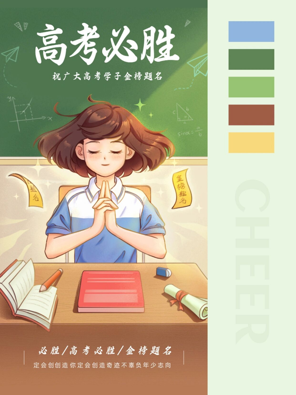 原创插画 l 祝大家考的全会蒙的全对!加油 高考加油   ##62nv