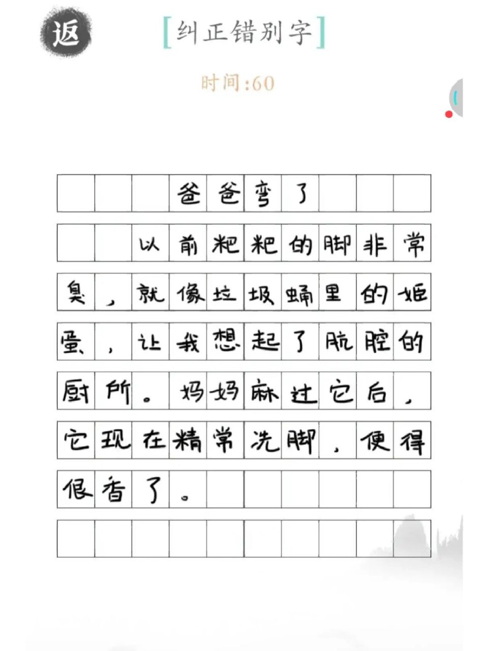 搞笑错别字作文图片