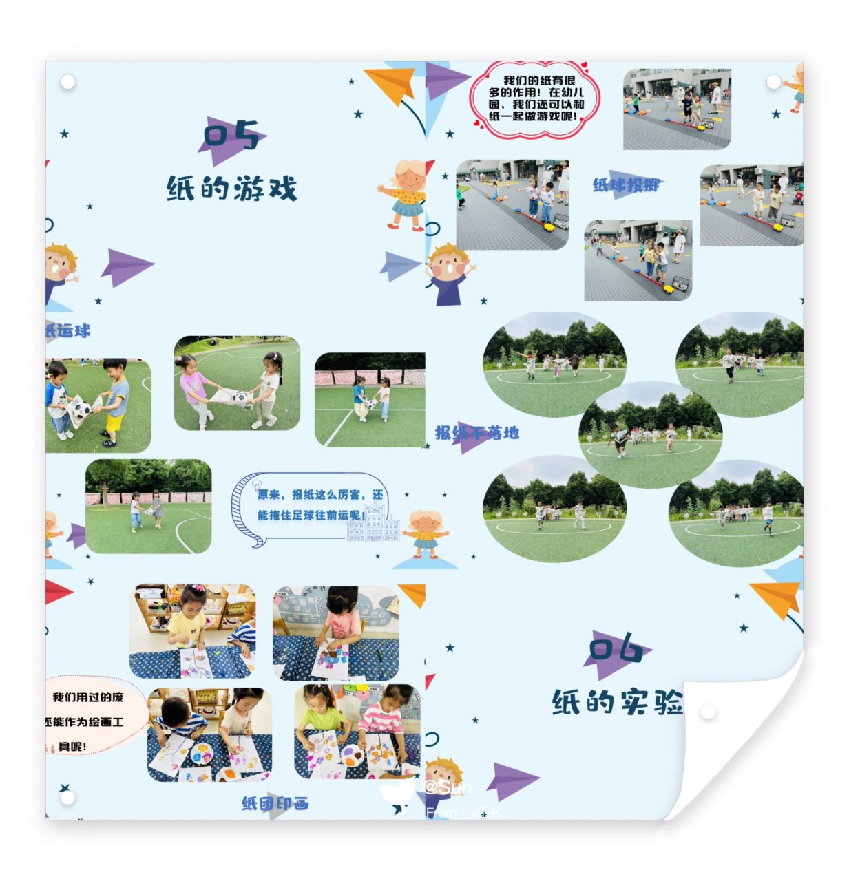 中班下学期课程故事--《"纸"为遇见你》 11566纸的家族 21566