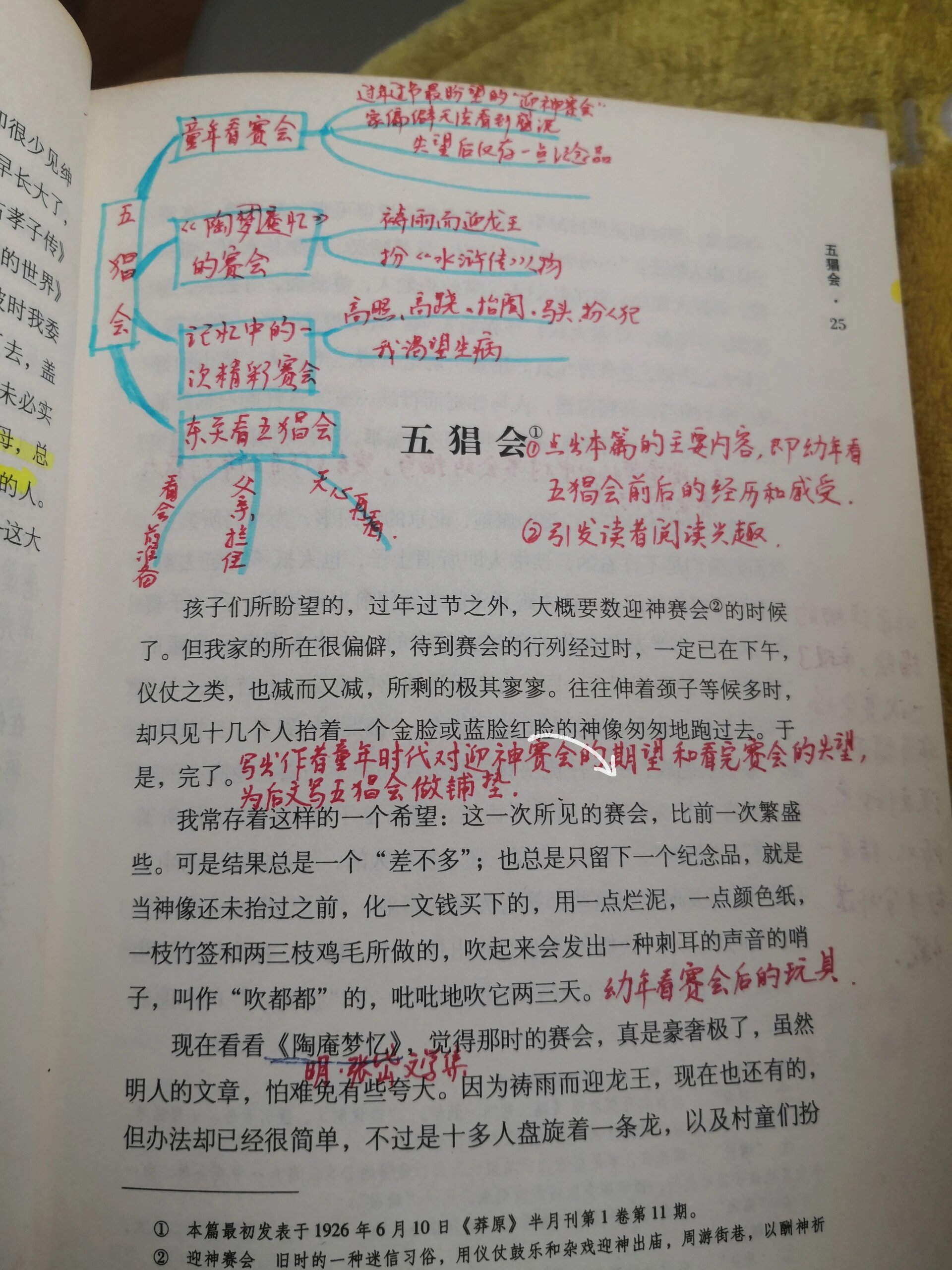 精读批注