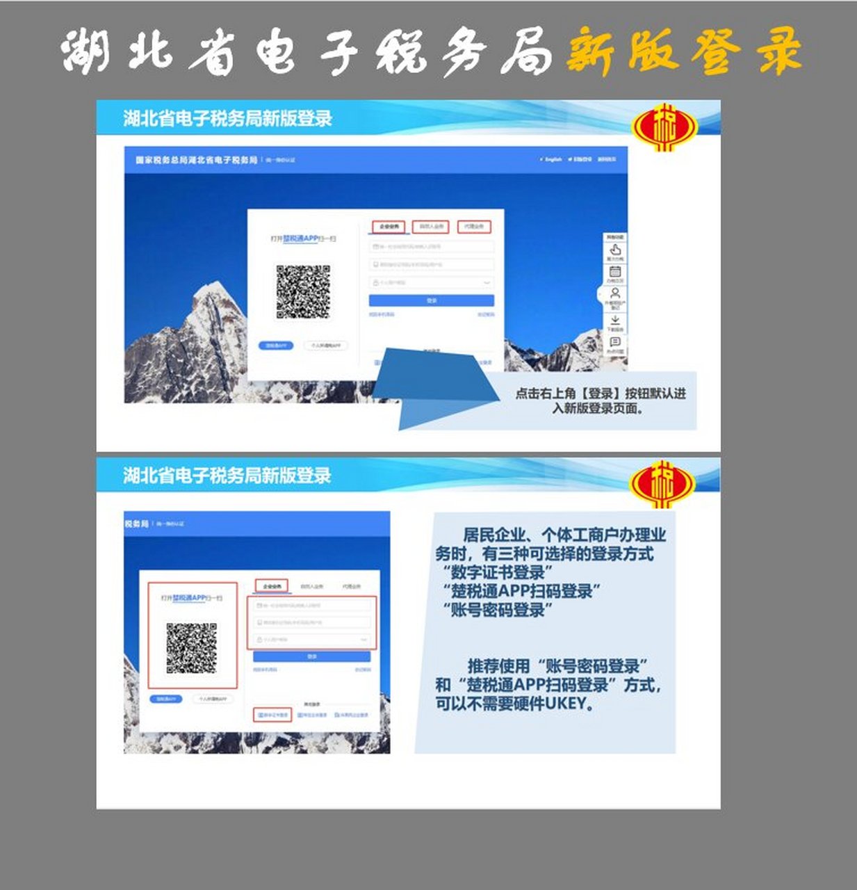 湖北省电子税务局新版登录