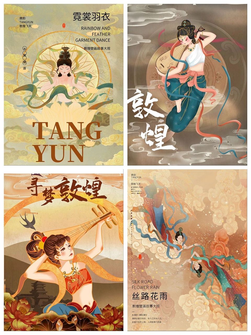 28敦煌海报素材7715|梦回敦煌|书丝路赞歌 94哈喽大家好,我是你