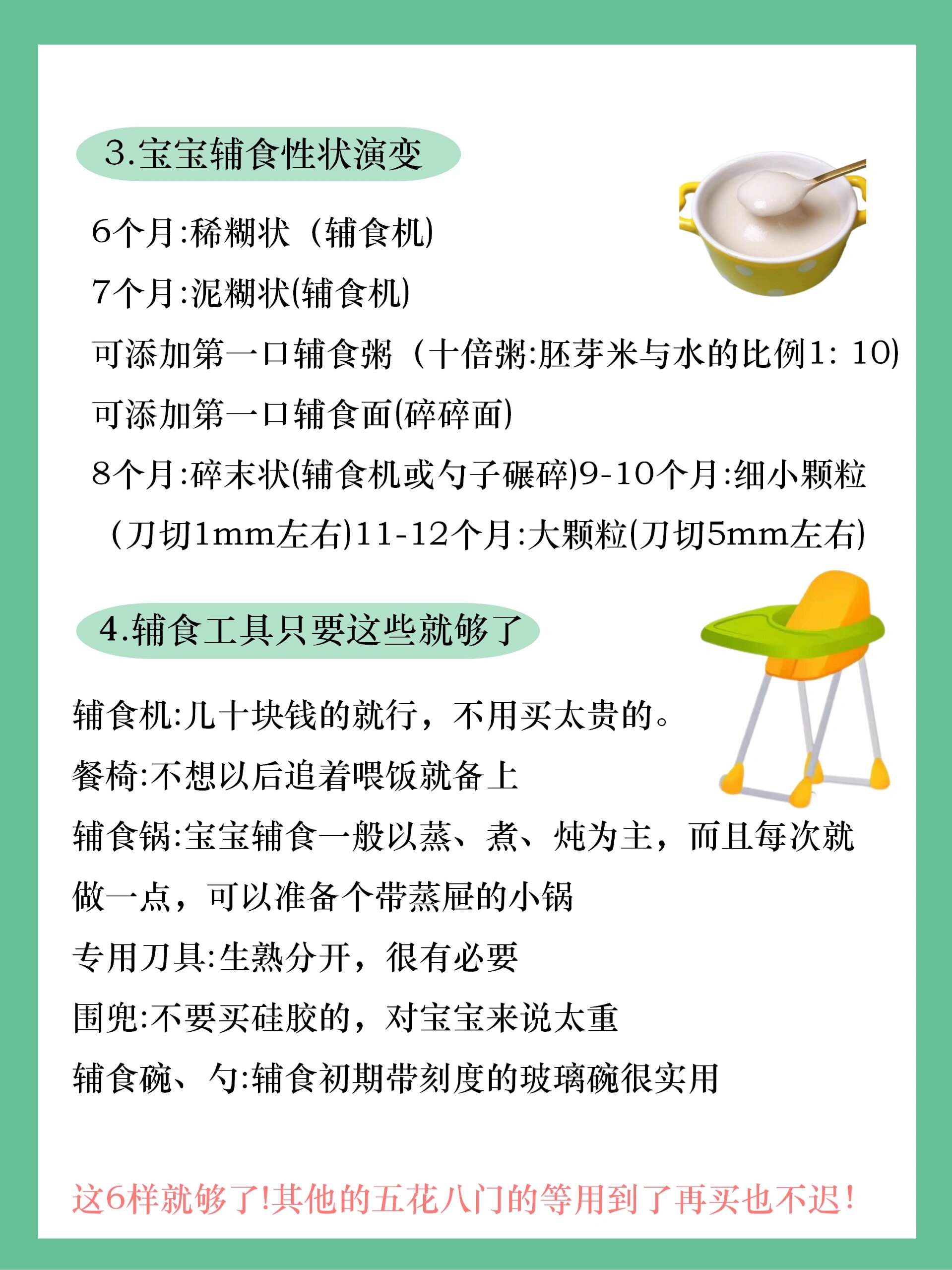 崔玉涛——宝宝辅食添加