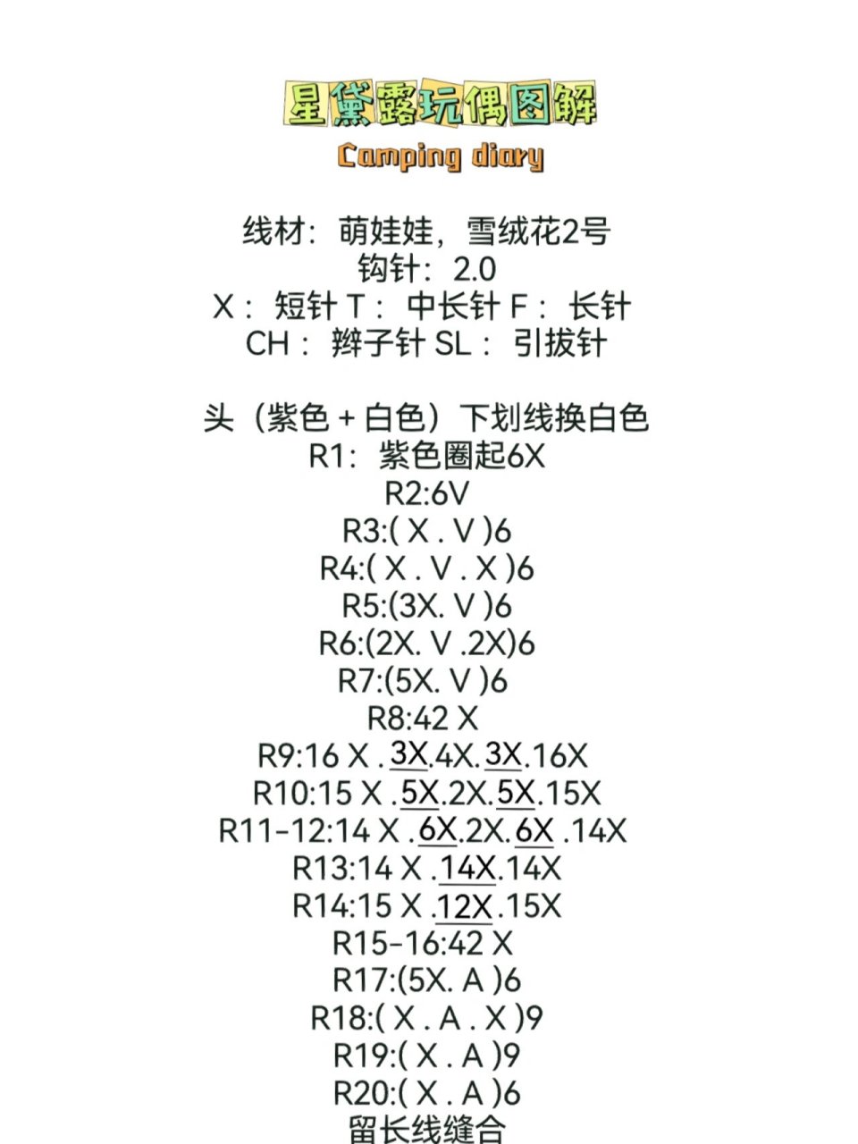 毛线钩织星黛露玩偶钥匙扣图解分享 手工diy 编织是一项有益于身心