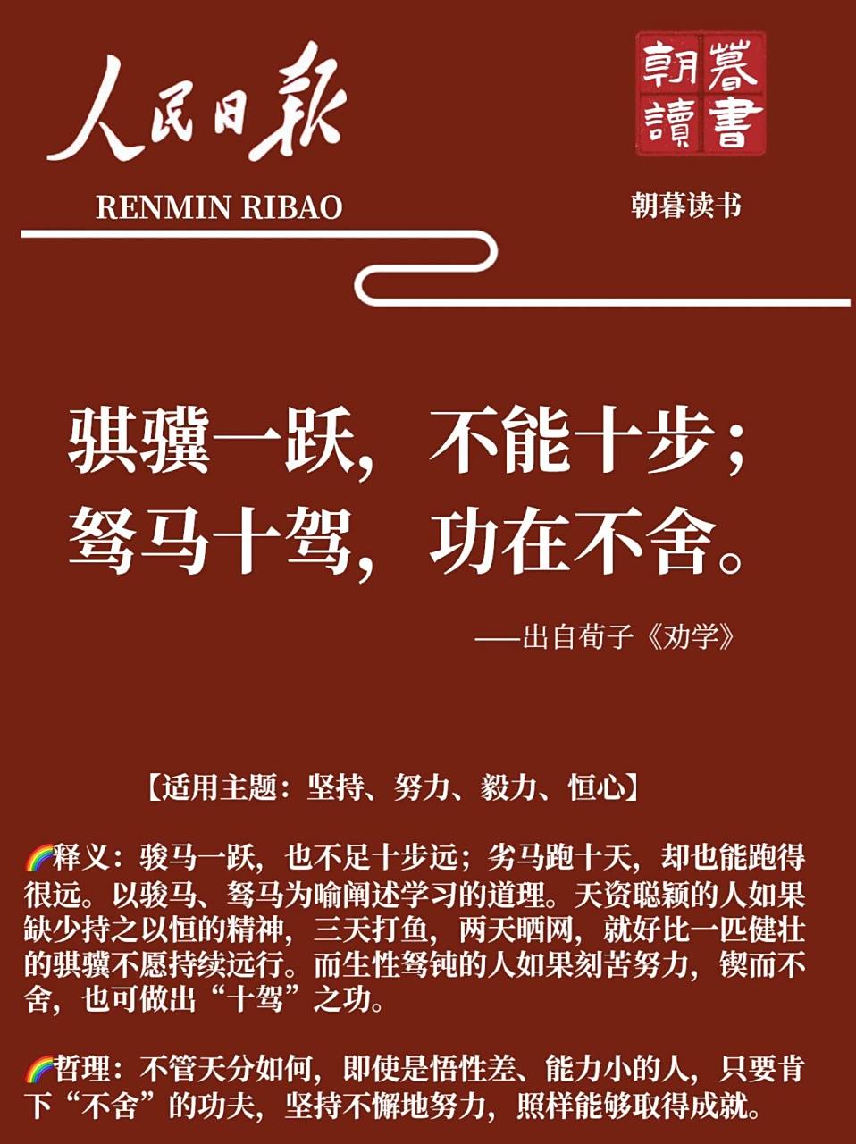 骐骥一跃,不能十步;驽马十驾,功在不舍. ——摘自2022.7.