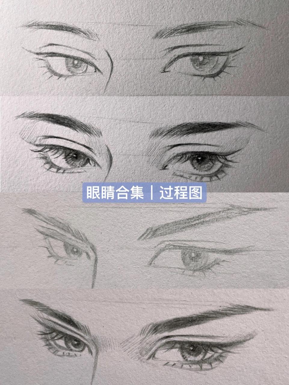 【眼睛画法】一组男生眼睛合集 百种眼睛打卡12,13.