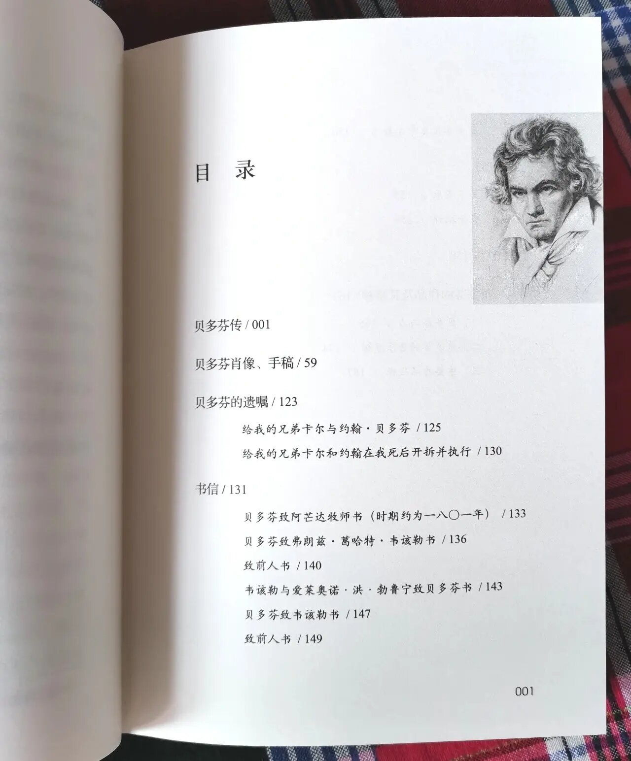 读《贝多芬传》有感