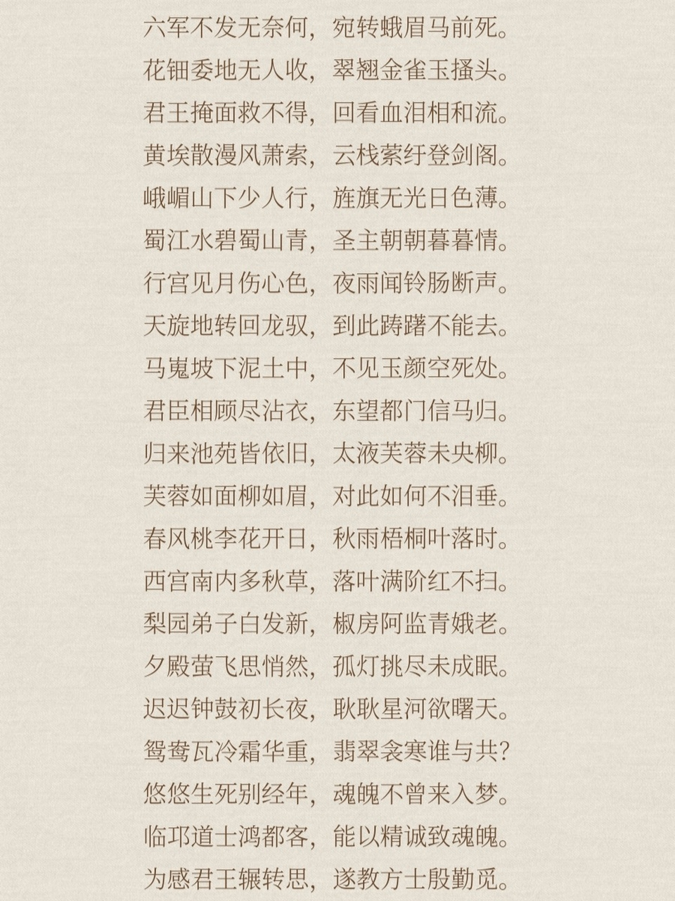 《唐诗三百首》七二 《长恨歌》是白居易诗作中脍炙人口的名篇,作于