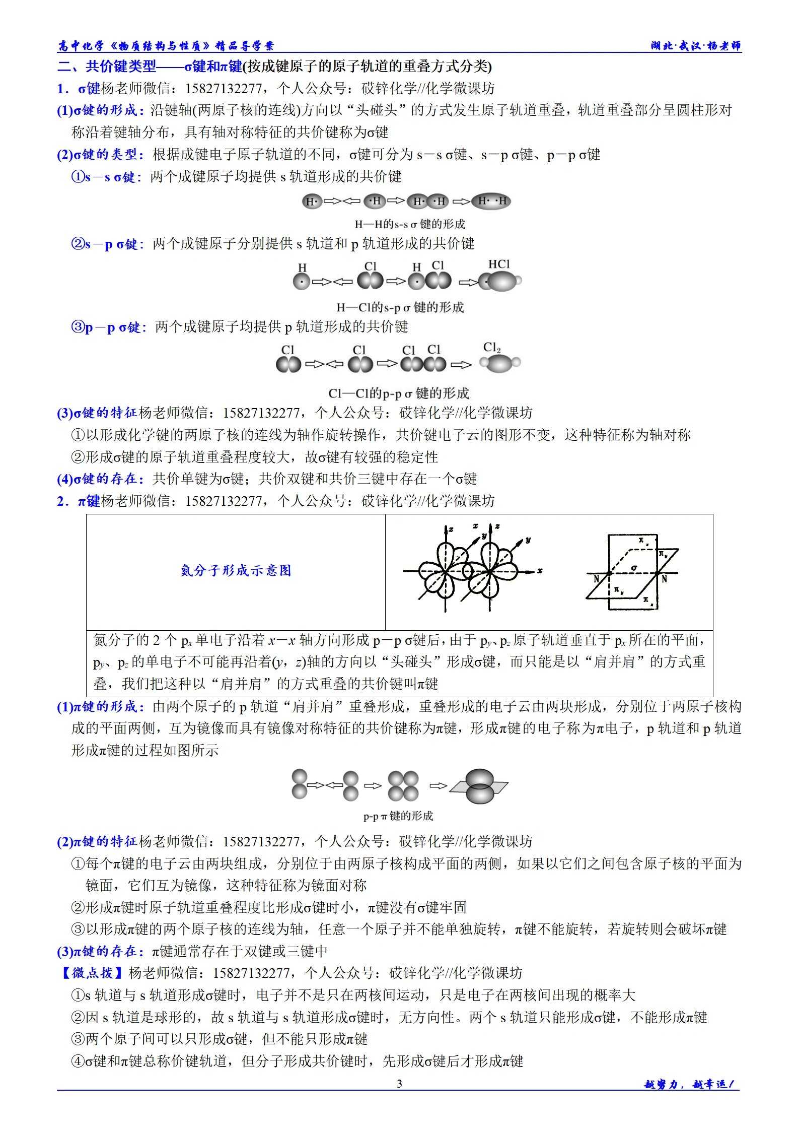 二氧化碳共价键图片