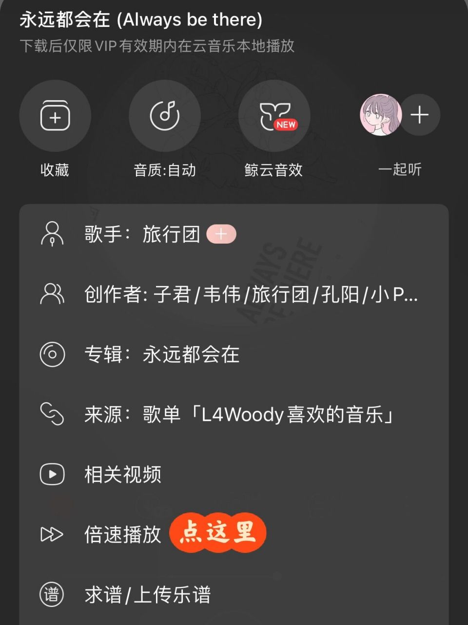 网易云可以调整倍速听音乐啦 网易云音乐