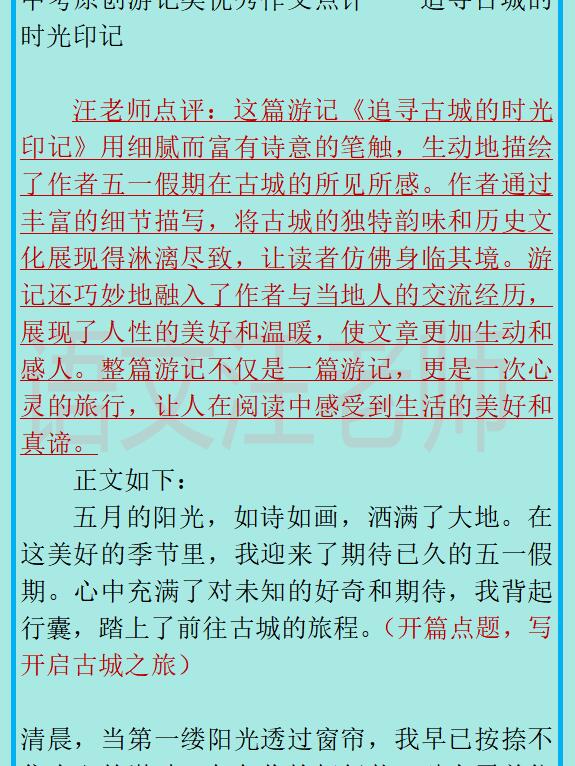 中考游记类优秀作文:追寻古城的足迹