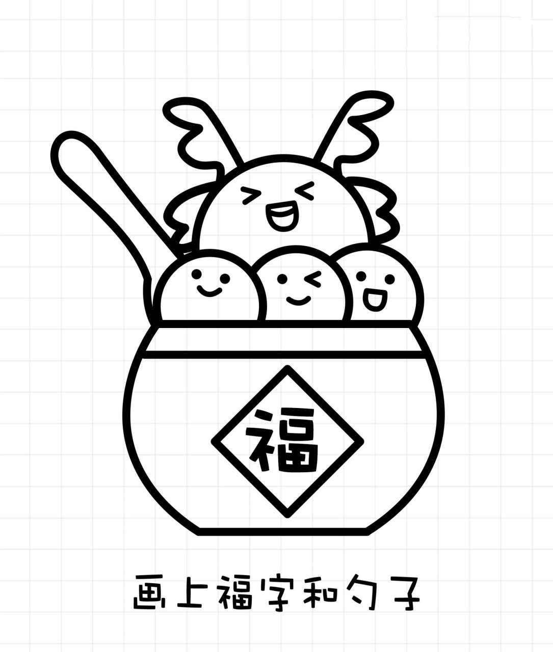 元宵节主题简笔画教程 元宵节快乐主题简笔画教程,简单易学一看就会