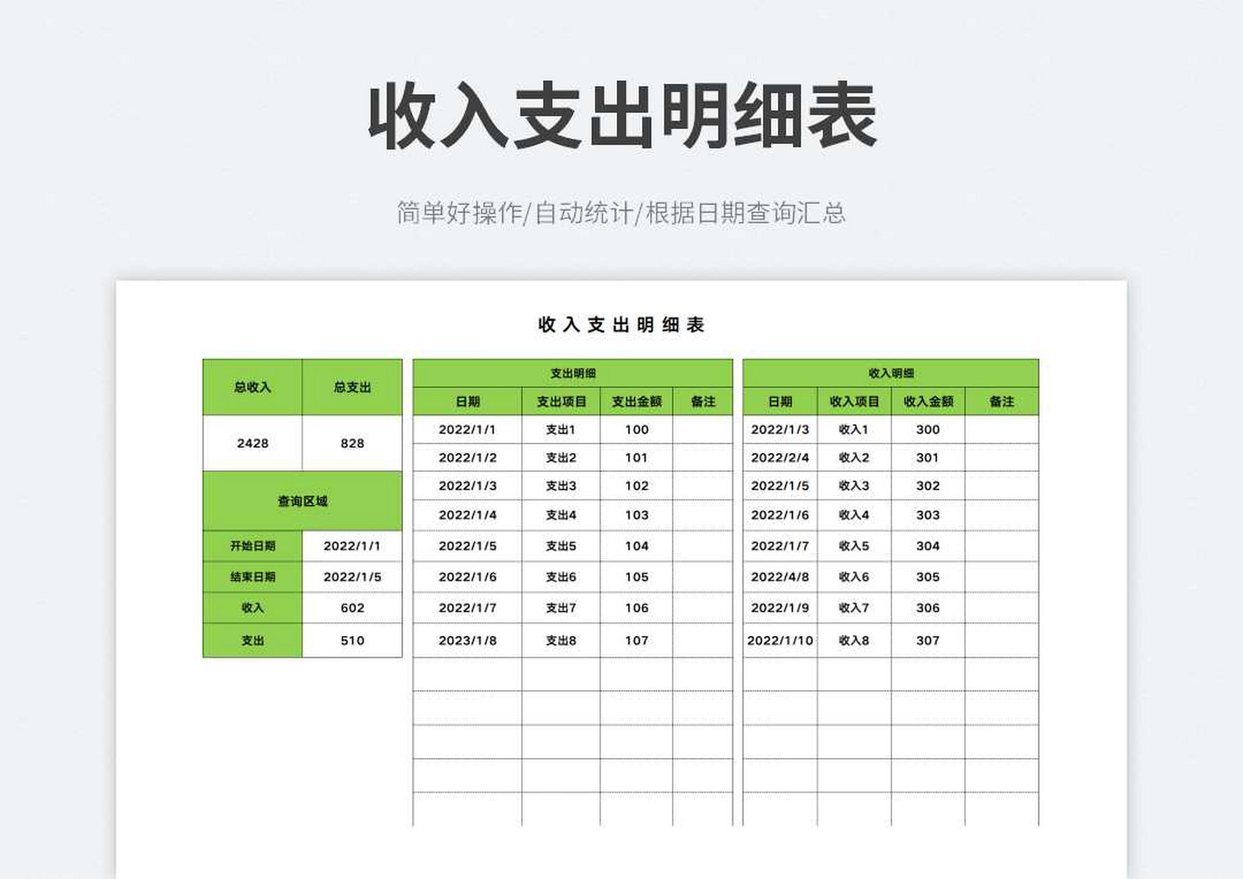 原创收入支出明细表 原创收入支出明细表,可分享 查询区域可以查询