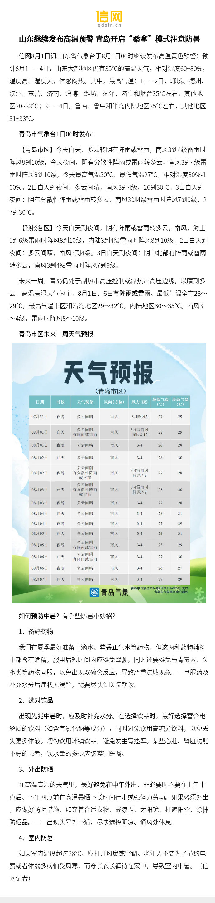 天气预报青岛