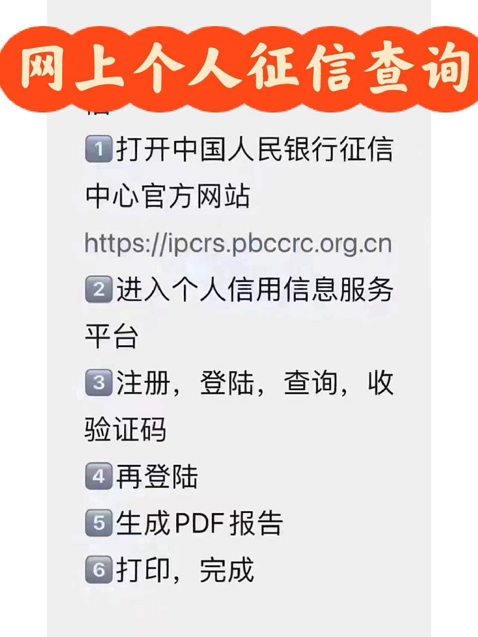 线上打印个人征信报告73 线上也可打印个人详版征信报告了 再也不用