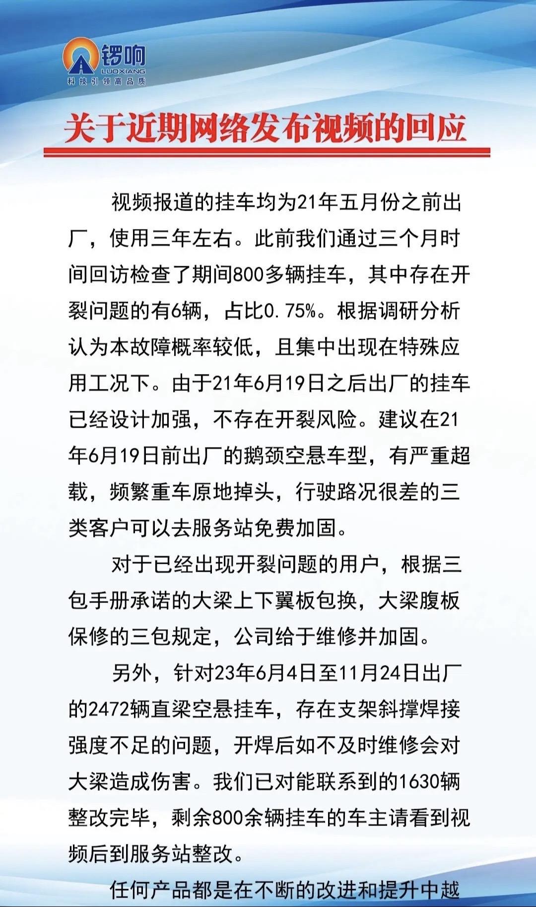 全国卡友 锣响挂车 大梁断裂