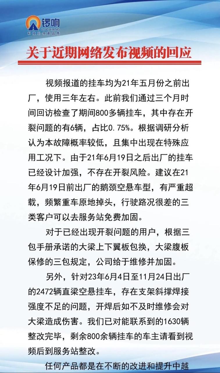 锣响挂车大梁断裂图片