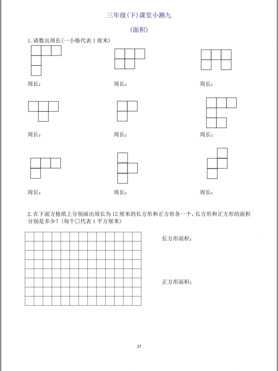 三年级面积题带图图片