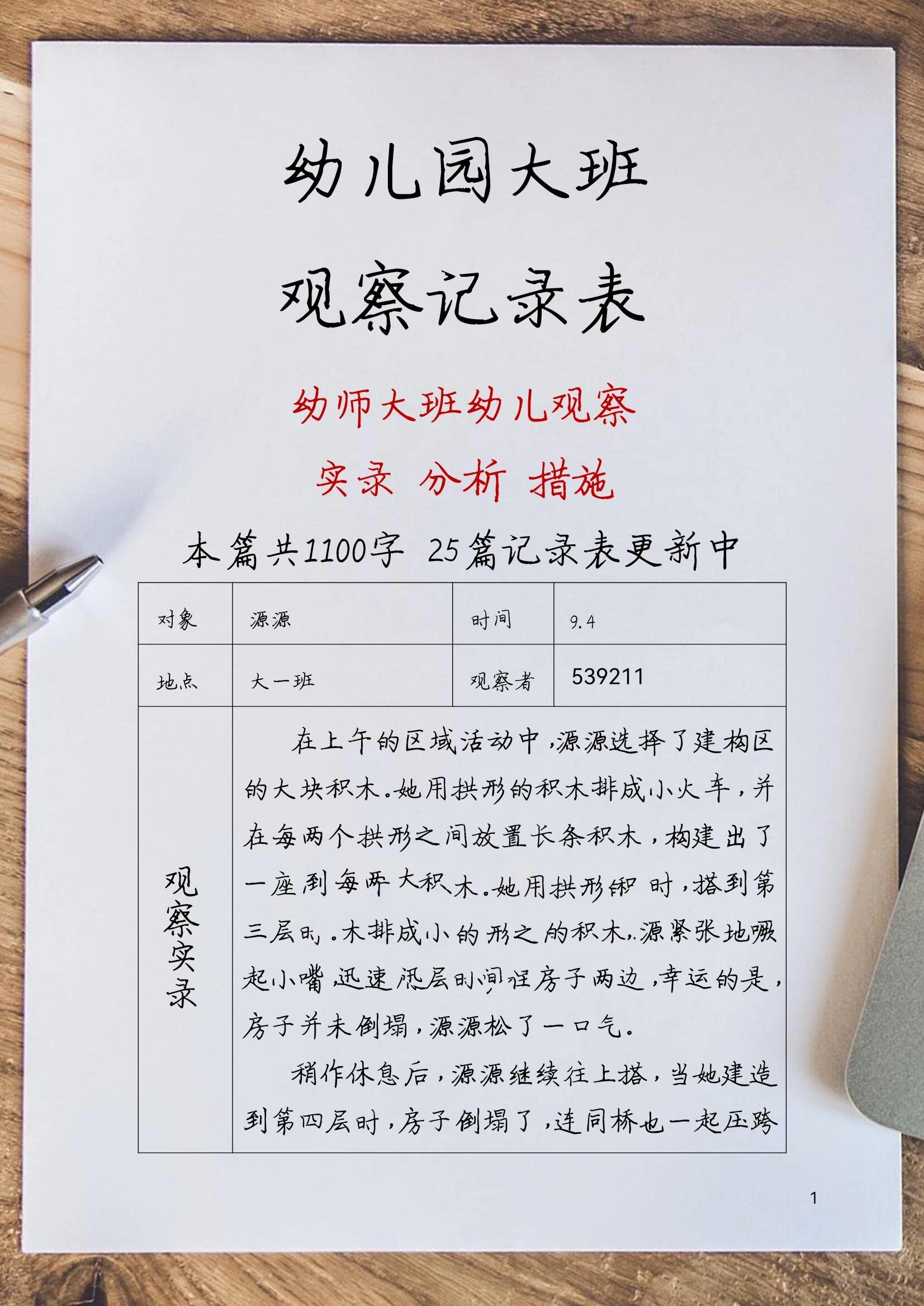 幼儿睡觉观察记录表观察,措施效果分析(幼儿睡觉观察目标)