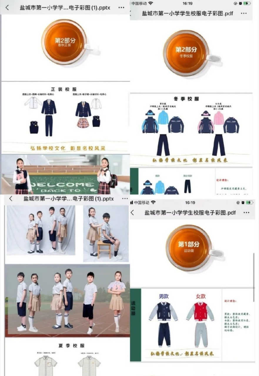 盐城# 盐城一名牌小学一年购四套校服引家长不满!