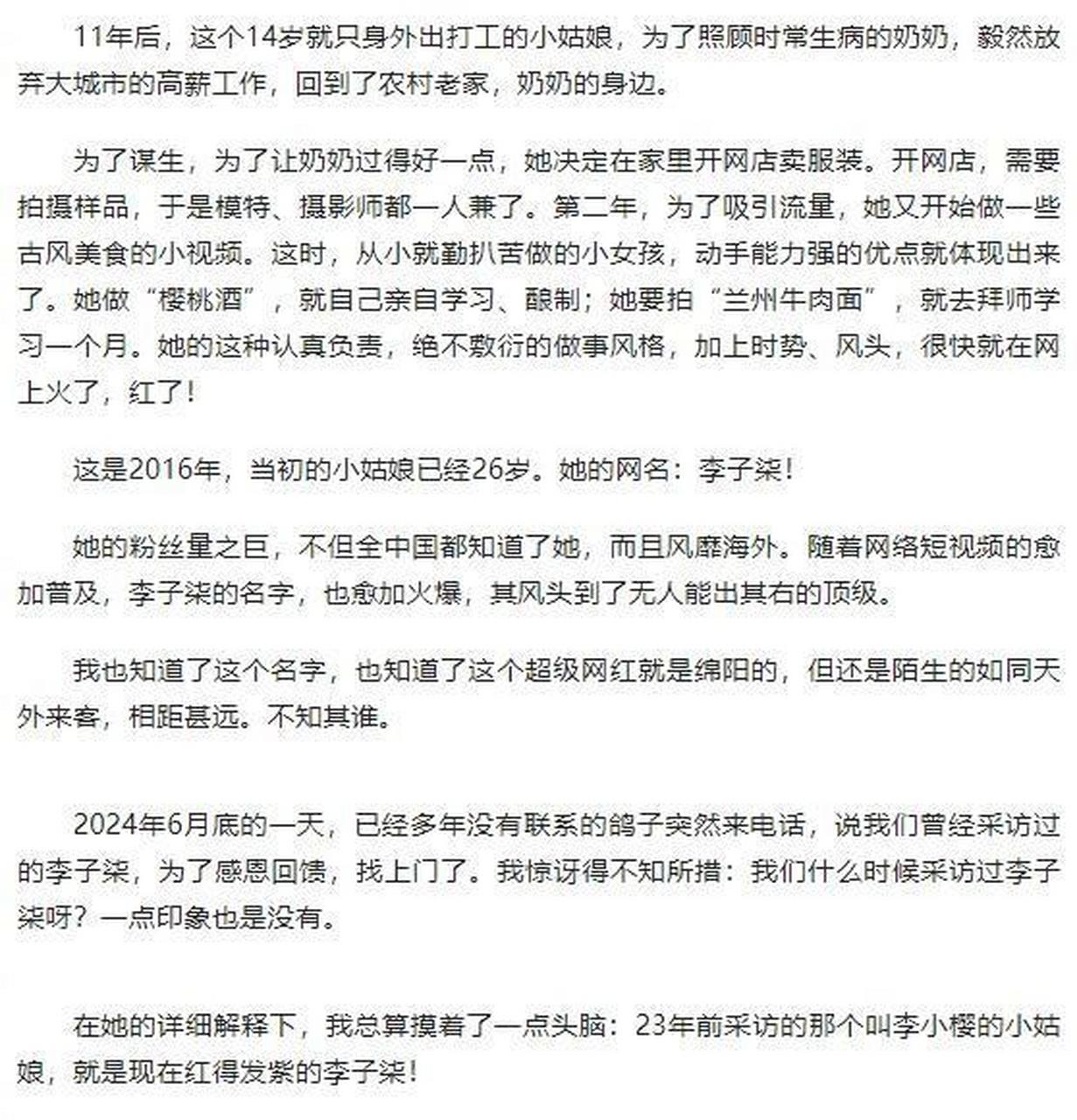 李子柒的身世比网上流传的还坎坷