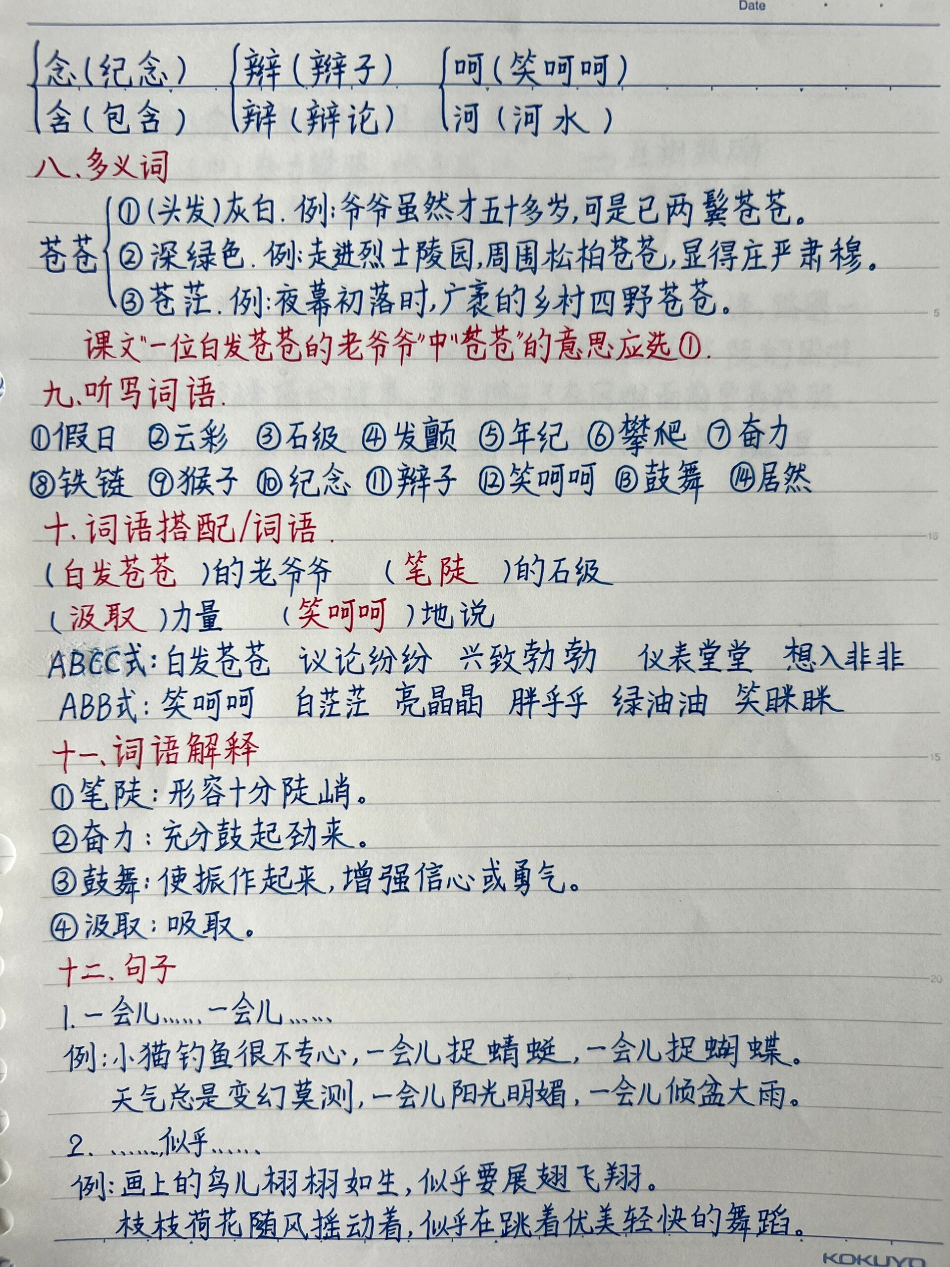 《爬天都峰》生字组词图片