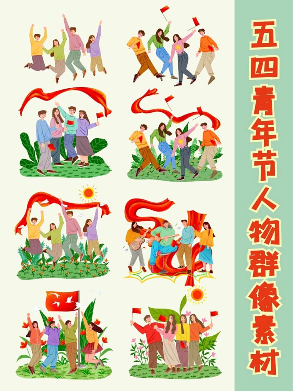 免抠素材丨05五四青年节人物群像png 今日分享 97五四【青年节】