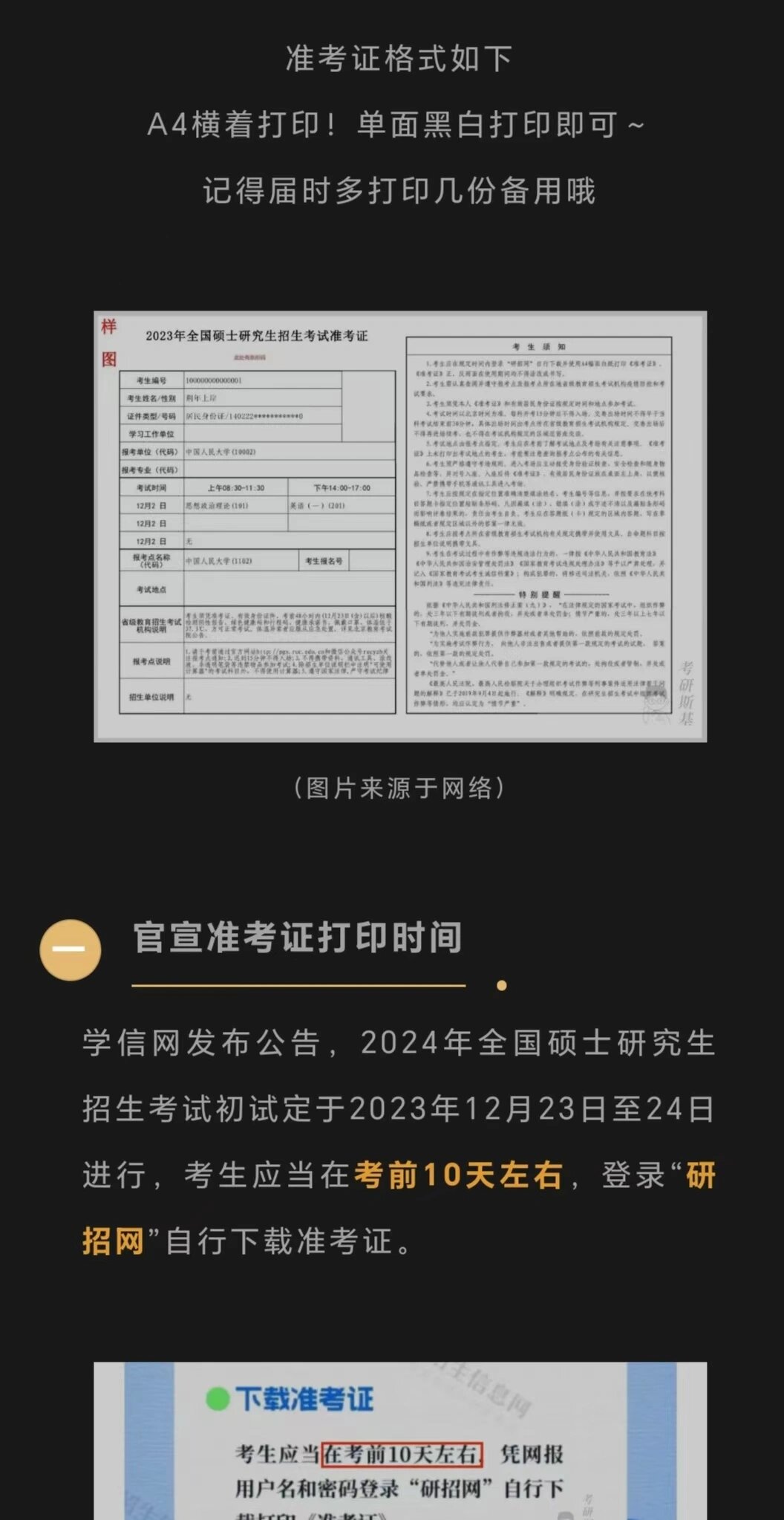 考研准考证打印的注意事项