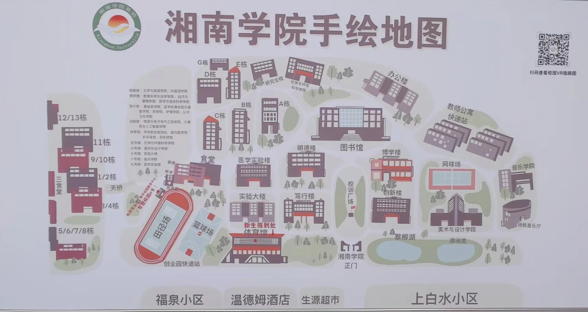 湘南学院地图,主页有新生群
