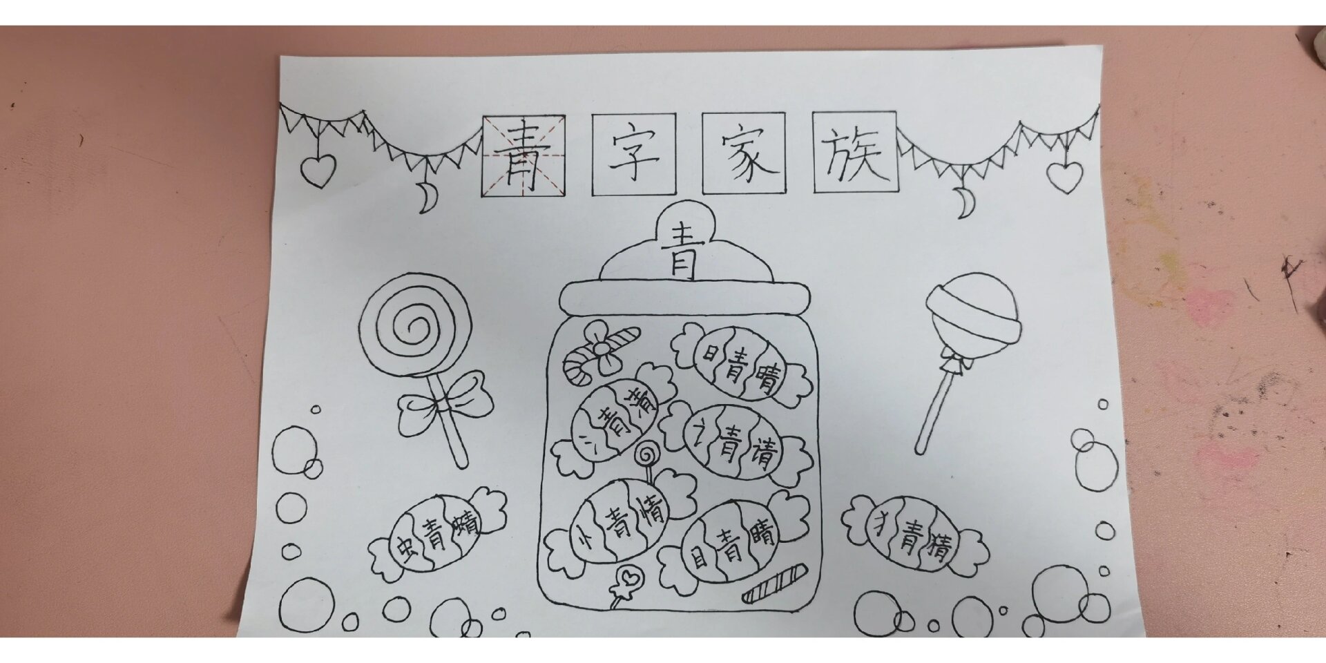 青字家族手抄报,一年级手抄报 不知道你们都学到多少课了?